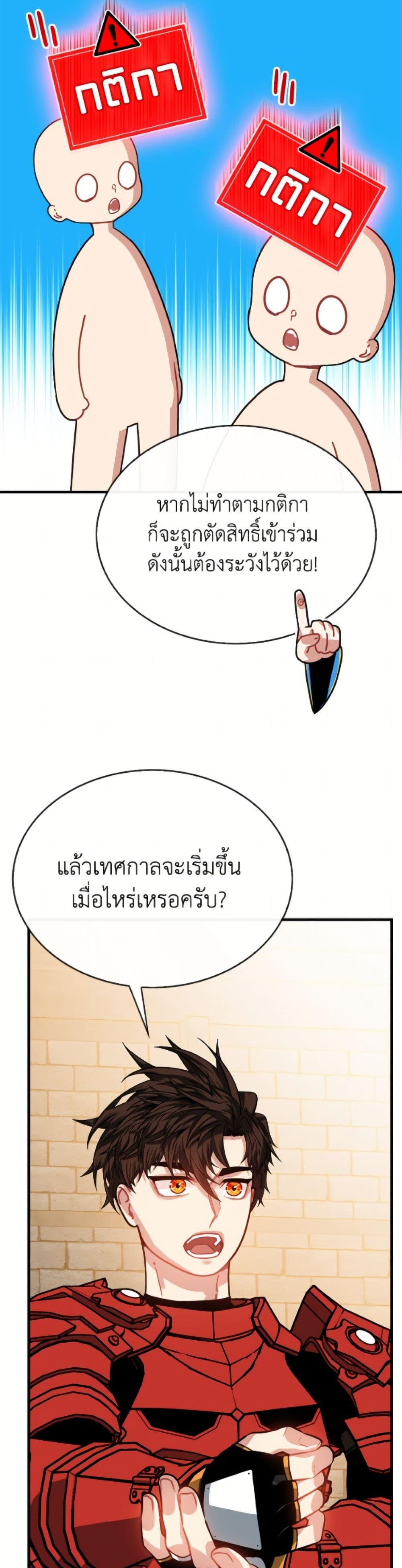 SSS-Class Gacha Hunter ตอนที่ 133 หน้า 46