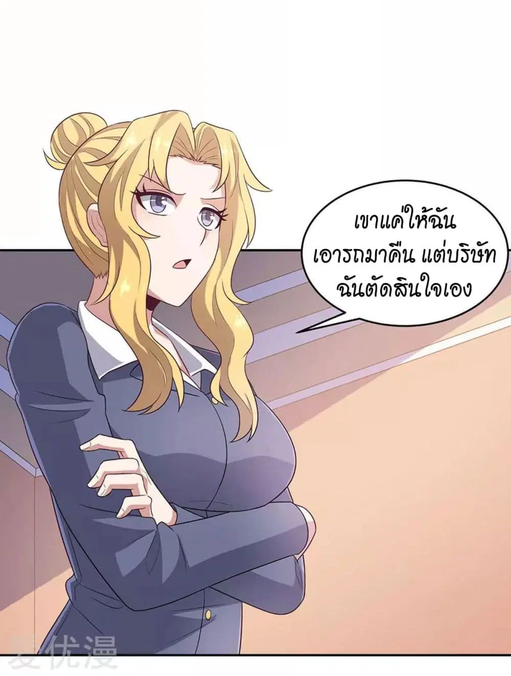 The Super Doctor From 2089 ตอนที่ 80 หน้า 29