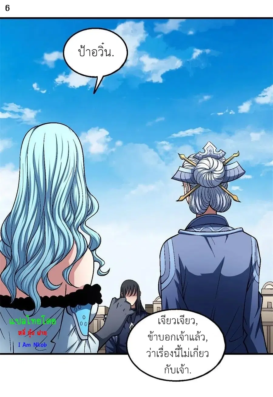 God of Martial Arts ตอนที่ 369 หน้า 7