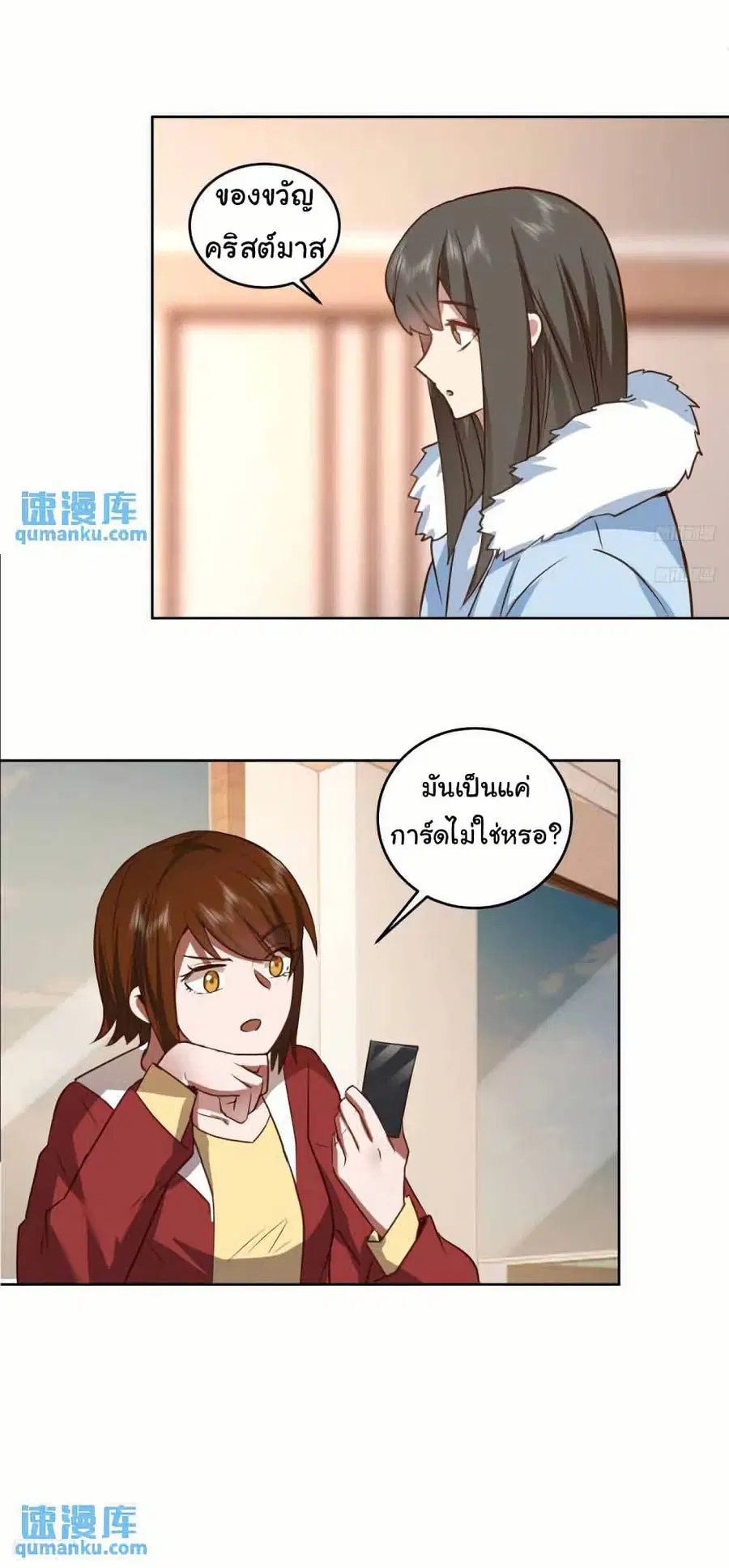 I Really Don’t Want to be Reborn ตอนที่ 208 หน้า 9