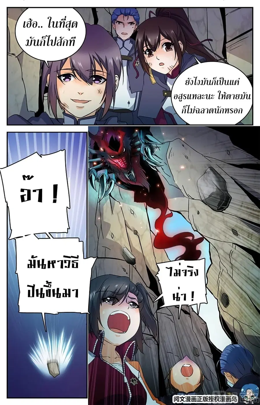 Versatile Mage ตอนที่ 23 หน้า 6