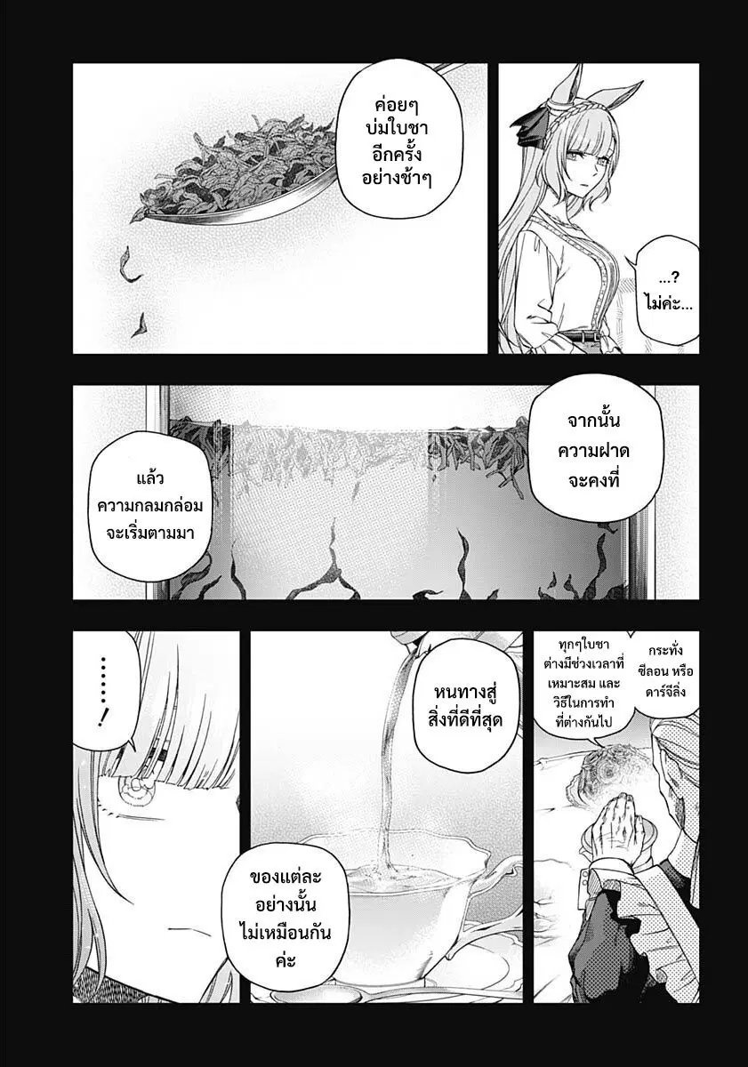 Uma Musume: Cinderella Gray ตอนที่ 84 หน้า 12