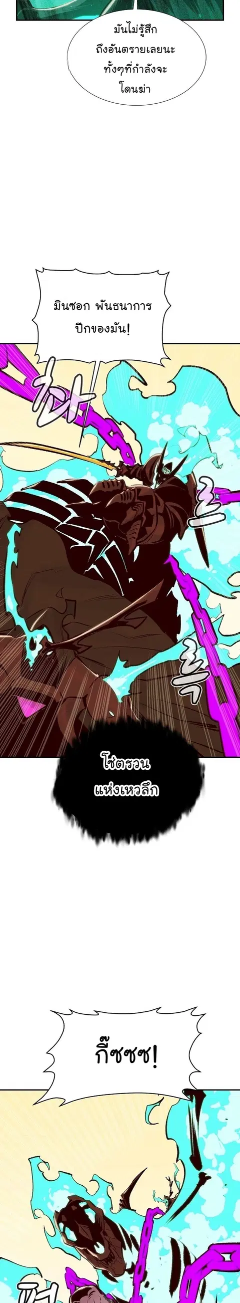 The Lone Necromancer ตอนที่ 82 หน้า 31