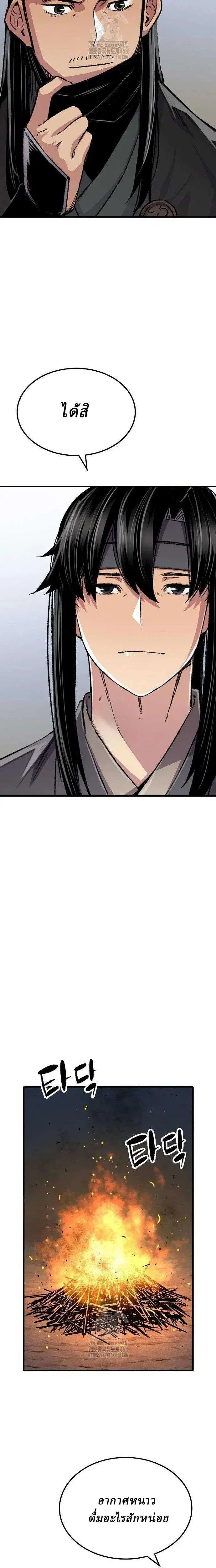 Reborn As The Heavenly Demon ตอนที่ 90 หน้า 15