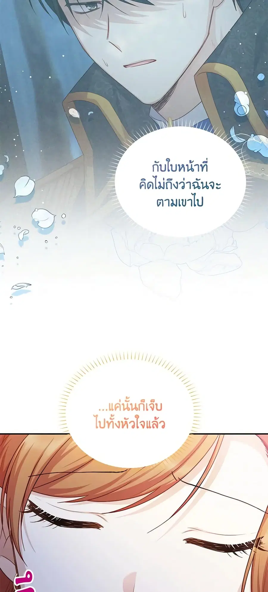 The Soulless Duchess ตอนที่ 117 หน้า 21