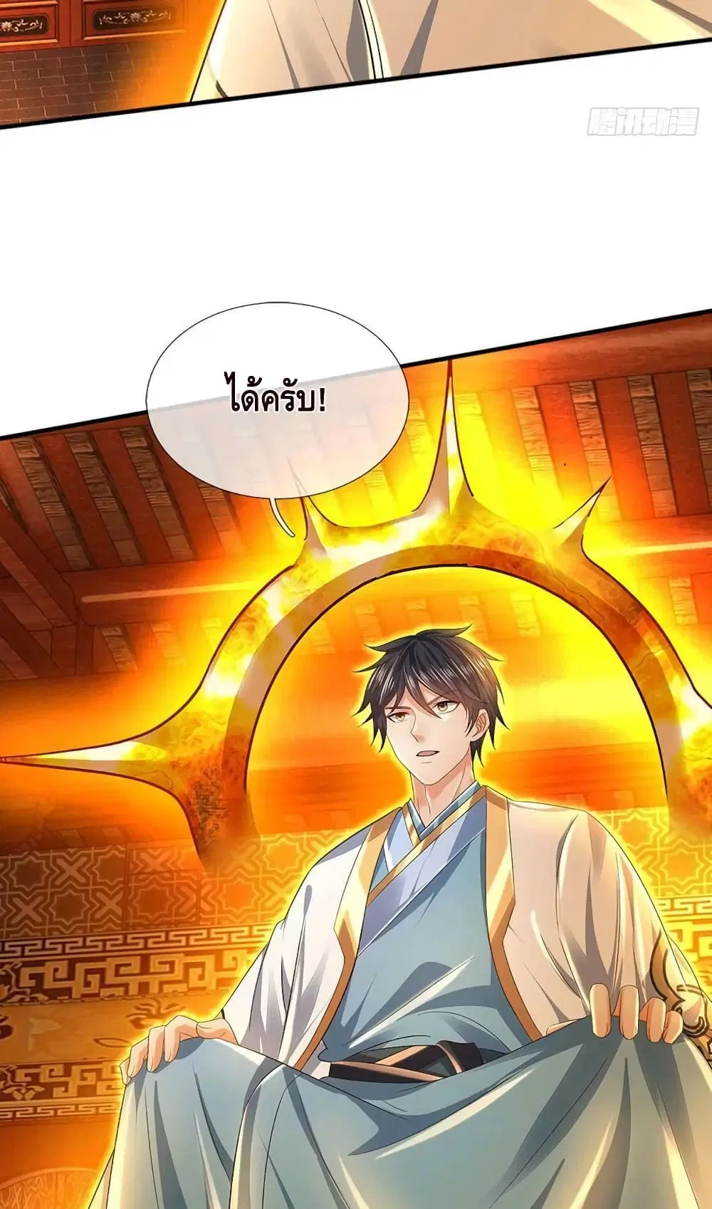 Opening to Supreme Dantian ตอนที่ 156 หน้า 11