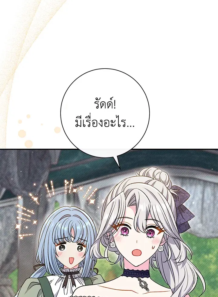 The Villain’s Match Is Too Perfect – คู่ดูตัวของนางร้ายเพอร์เฟกต์เกินไป ตอนที่ 30 หน้า 40