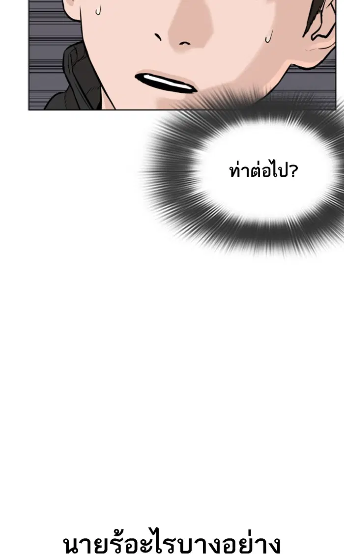 How to Fight ตอนที่ 8 หน้า 117