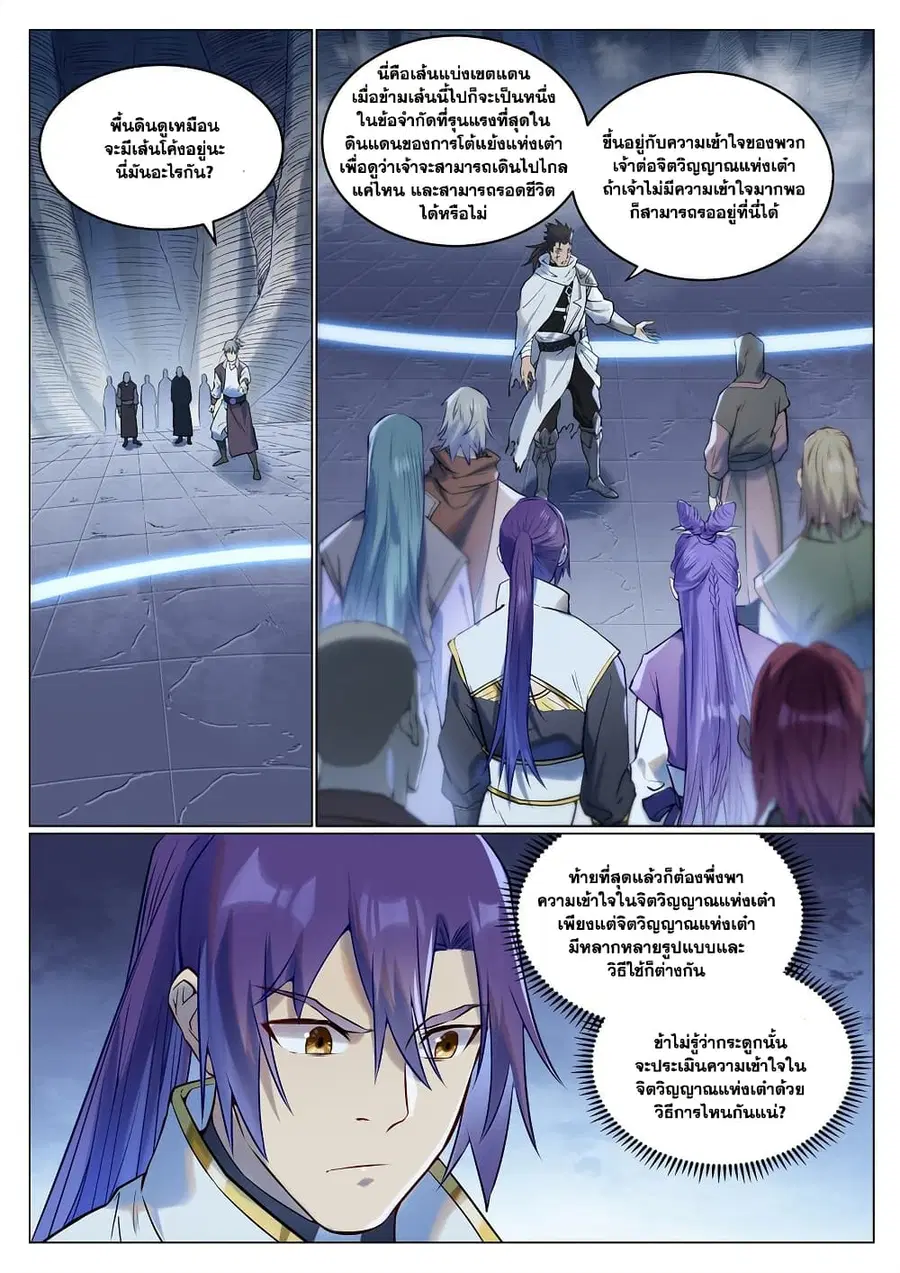 Bailian Chengshen ตอนที่ 945 หน้า 4