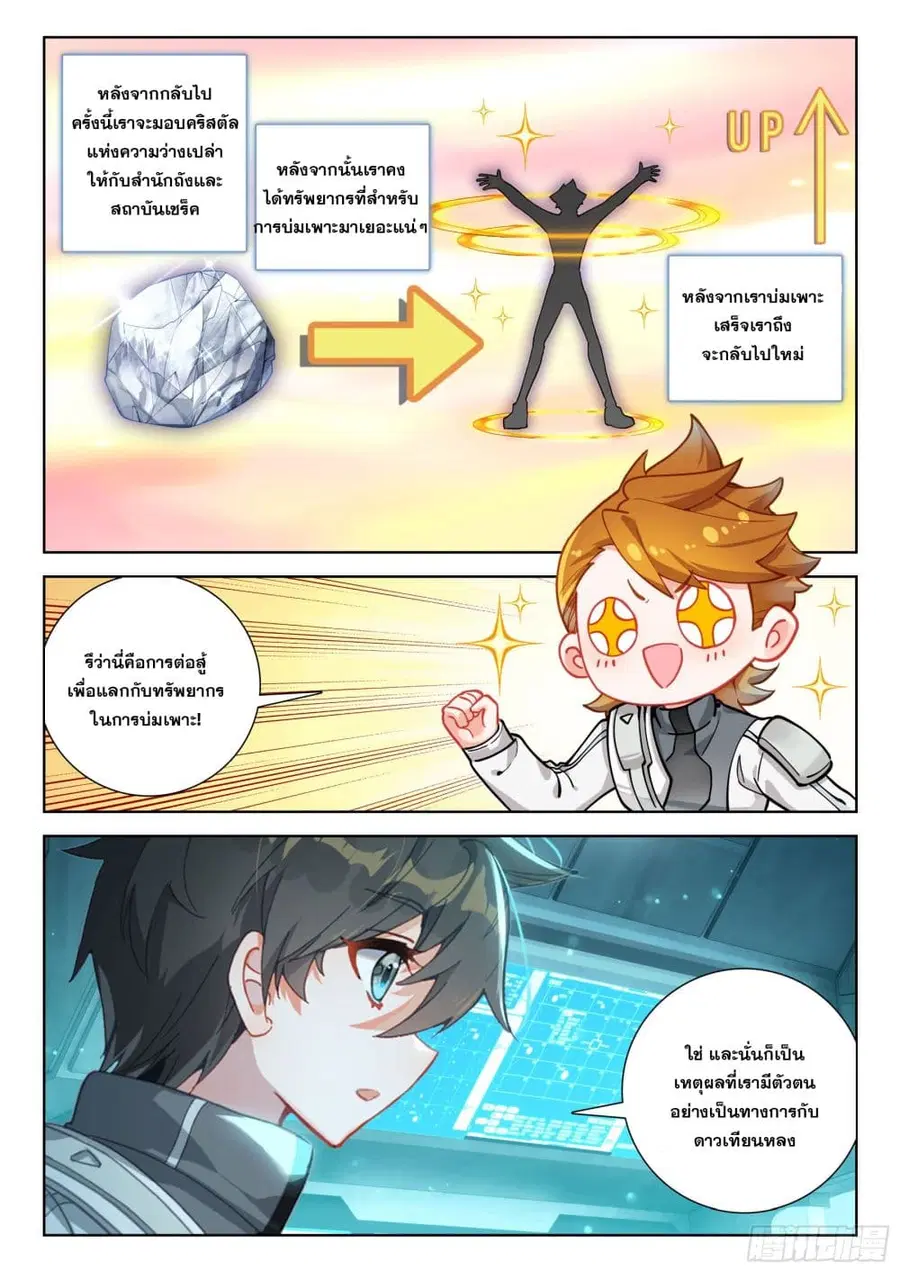 Douluo Dalu IV ตอนที่ 417 หน้า 6
