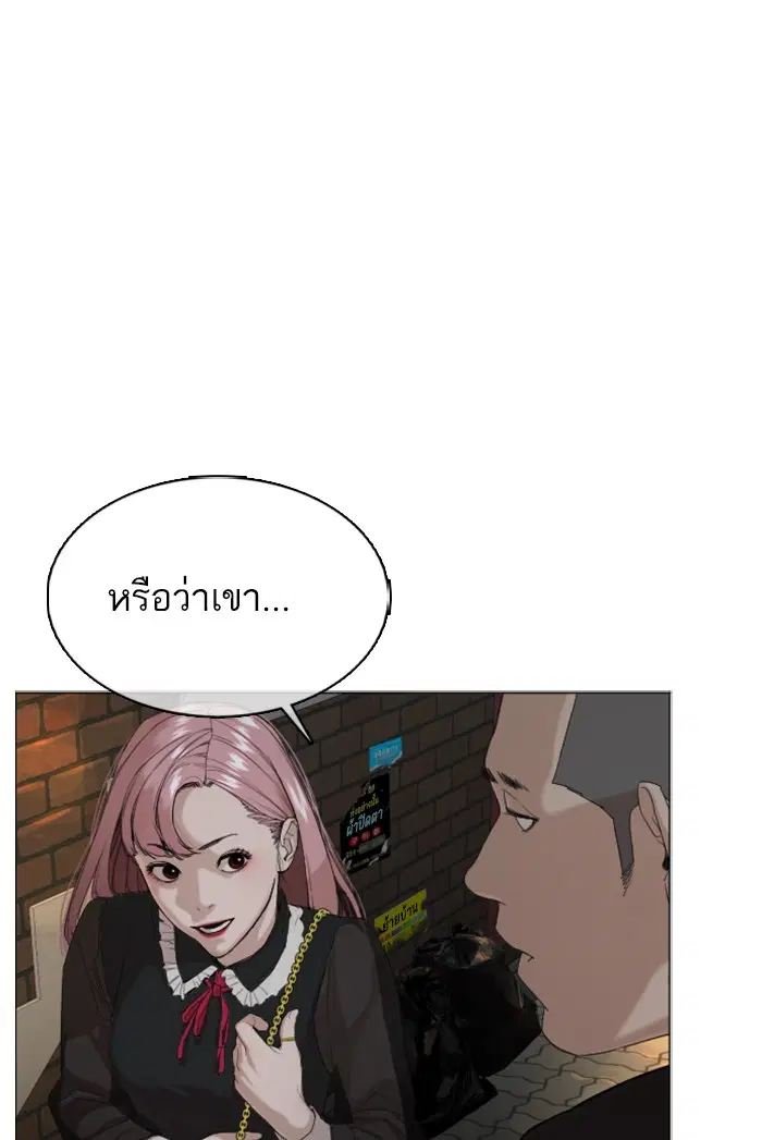 How to Fight ตอนที่ 37 หน้า 83