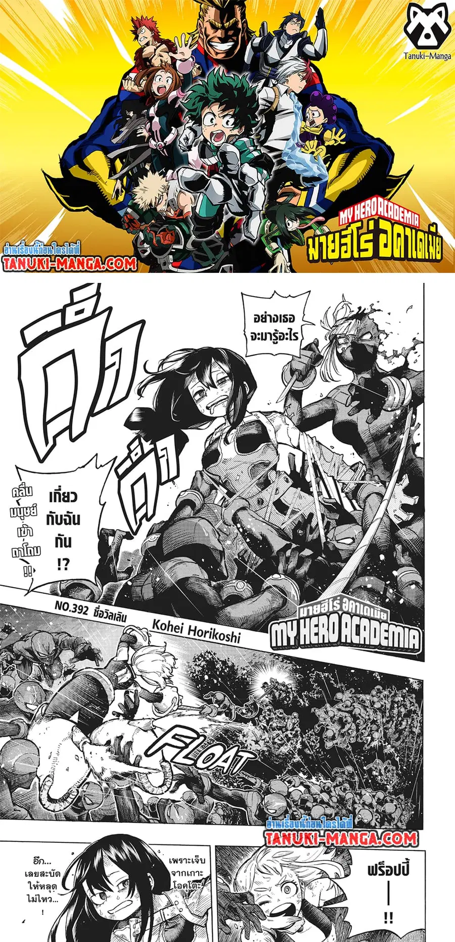 Boku no Hero Academia ตอนที่ 392 หน้า 1