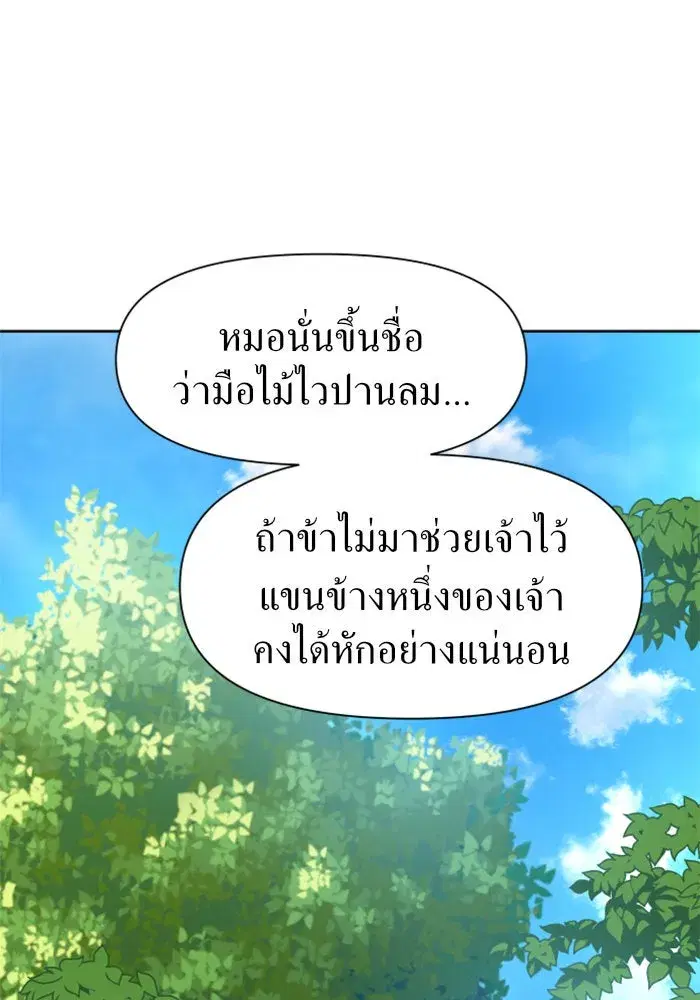 Your Throne ตอนที่ 12 หน้า 61