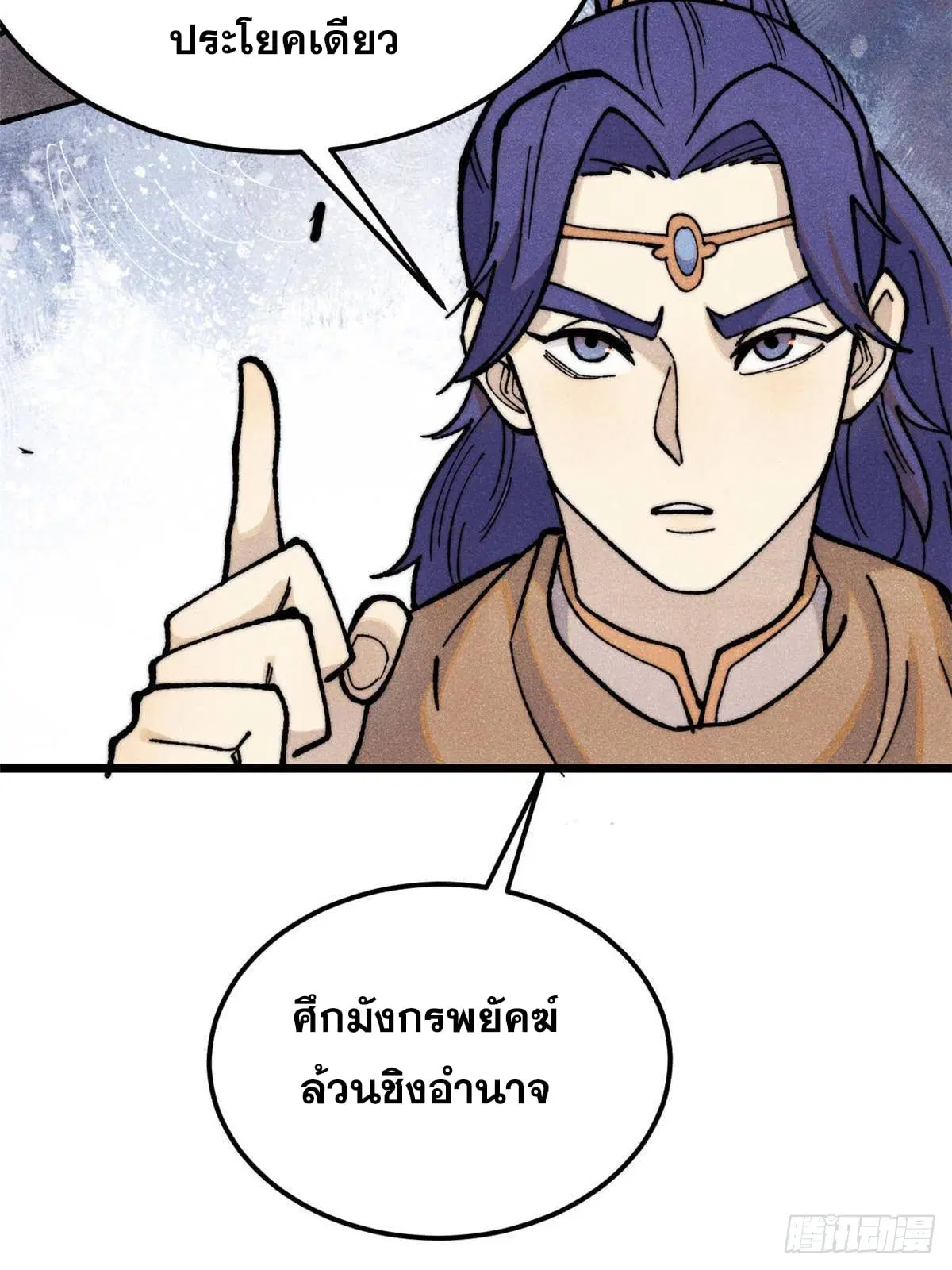 All Hail the Sect Leader ตอนที่ 361 หน้า 27