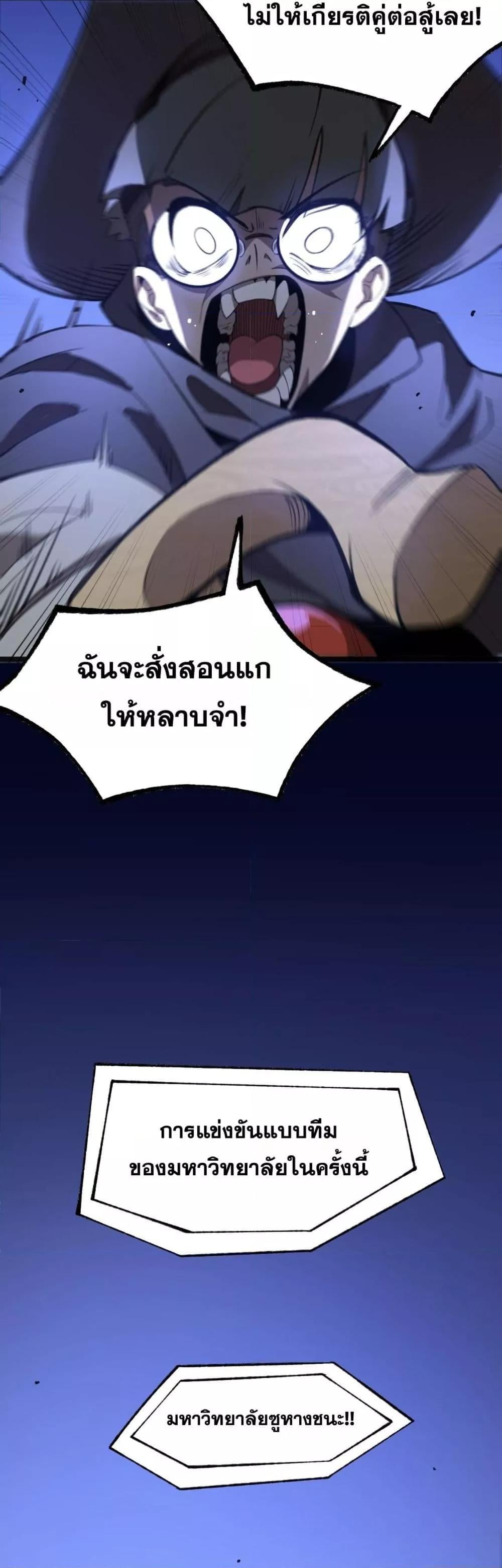 SSS level Saint Knight who transcends common sense อาชีพลับในตำนาน อัศวินศักดิ์สิทธิ์ ระดับ SSS ตอนที่ 49 หน้า 29