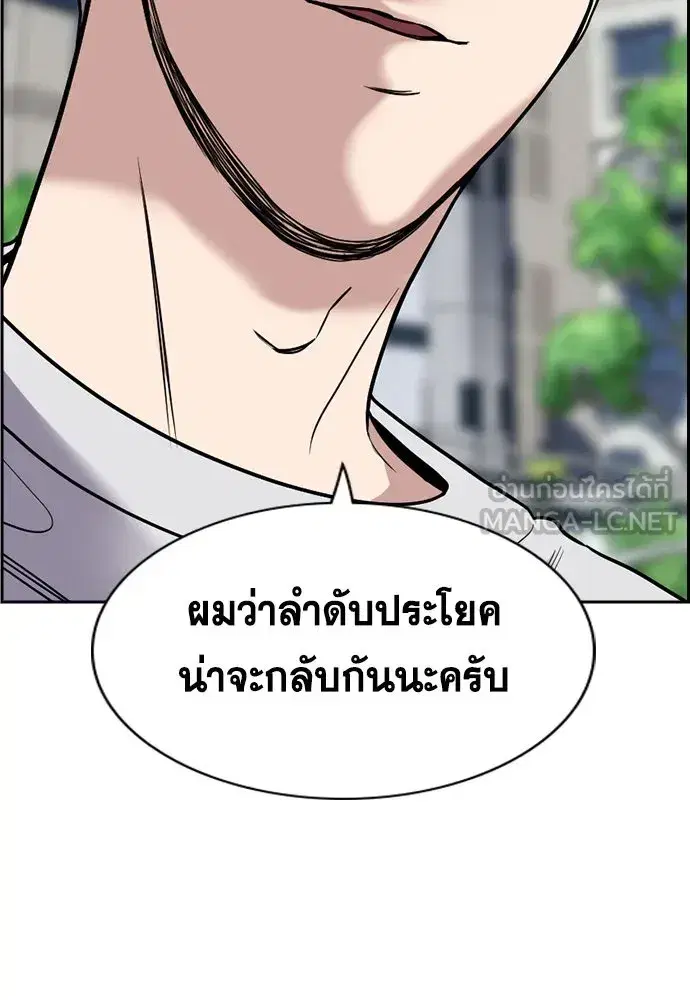 True Education ตอนที่ 159 หน้า 192