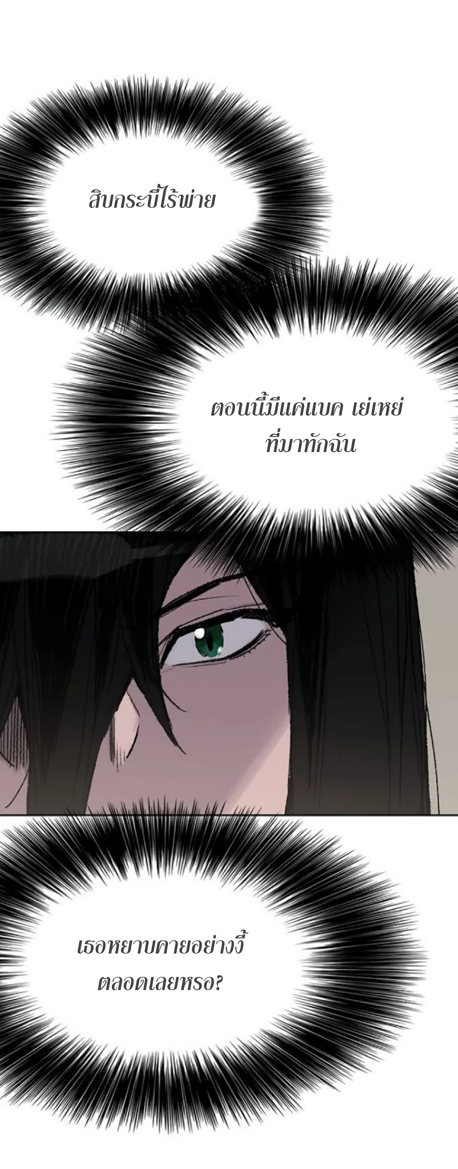 The Undefeatable Swordsman ตอนที่ 62 หน้า 38