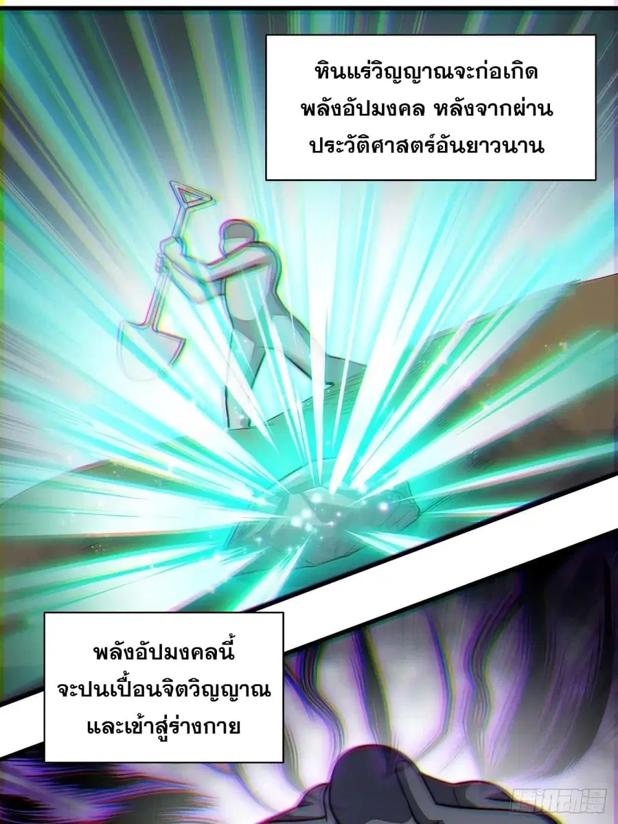 I’m Really Not the Son of Luck ตอนที่ 25 หน้า 31