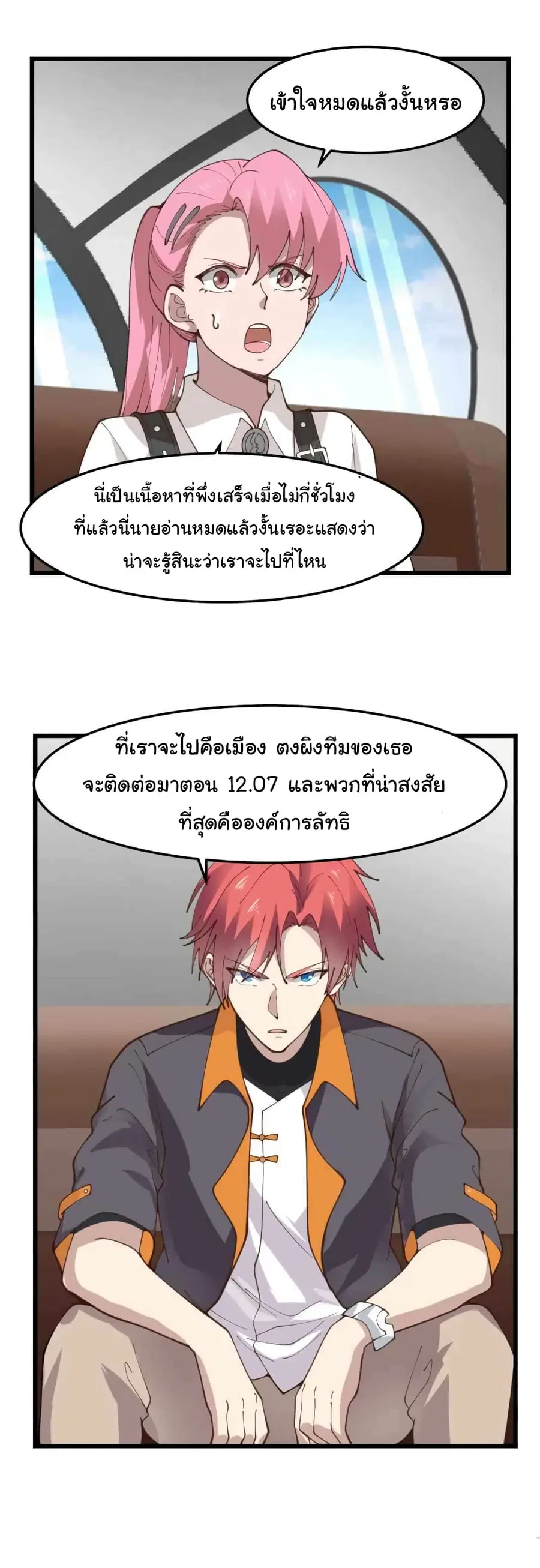 I Have a Dragon in My Body ตอนที่ 478 หน้า 6