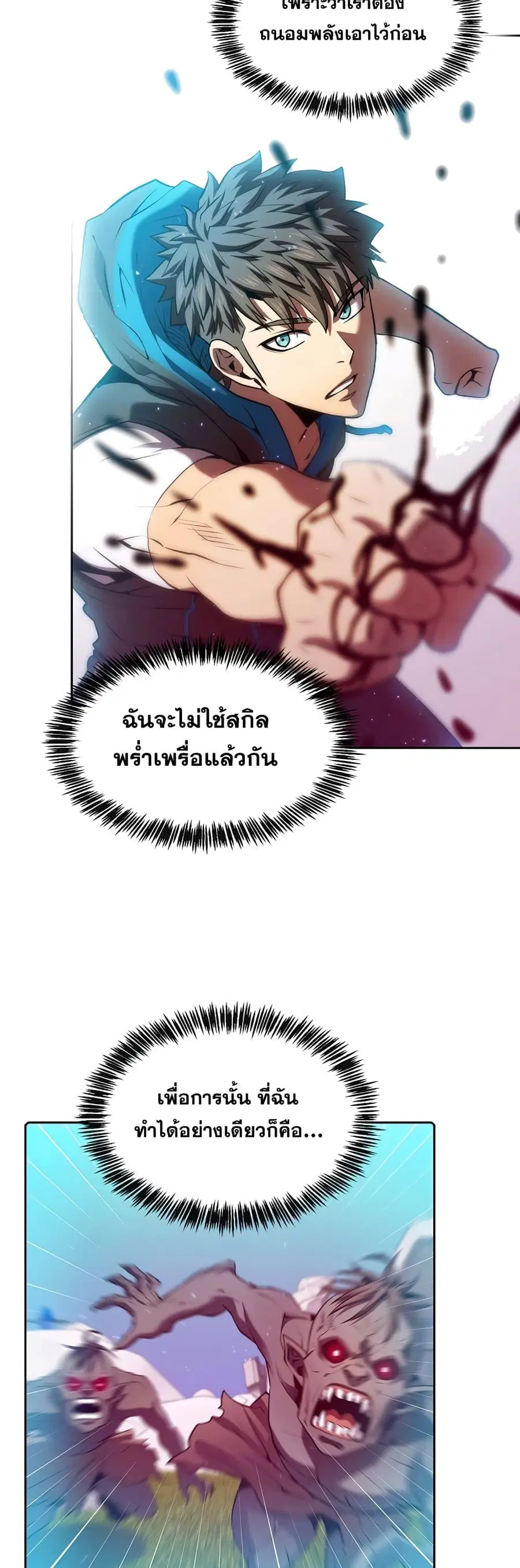 The Constellation That Returned From Hell ตอนที่ 103 หน้า 22