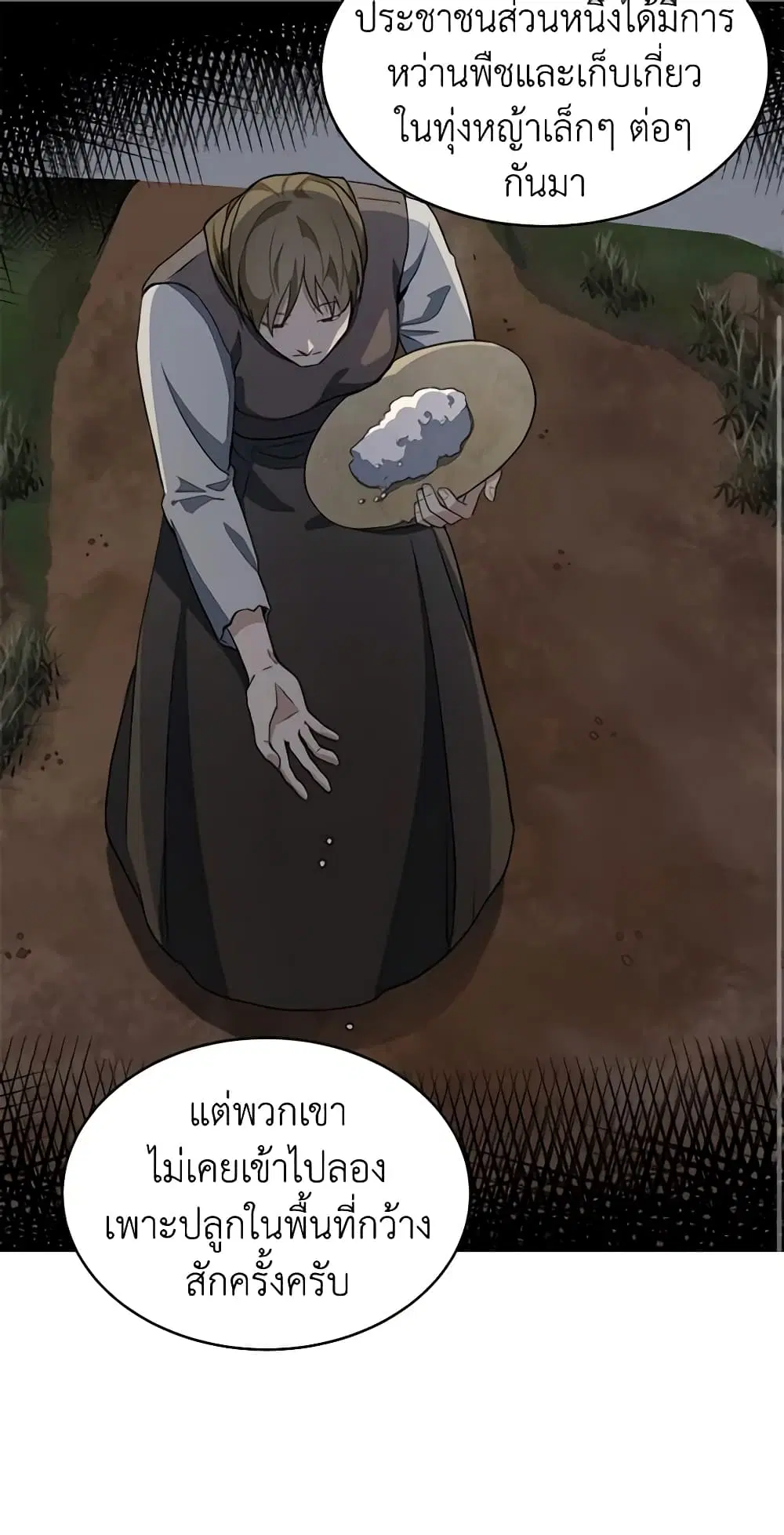 The Villainess Lives Again ตอนที่ 49 หน้า 9