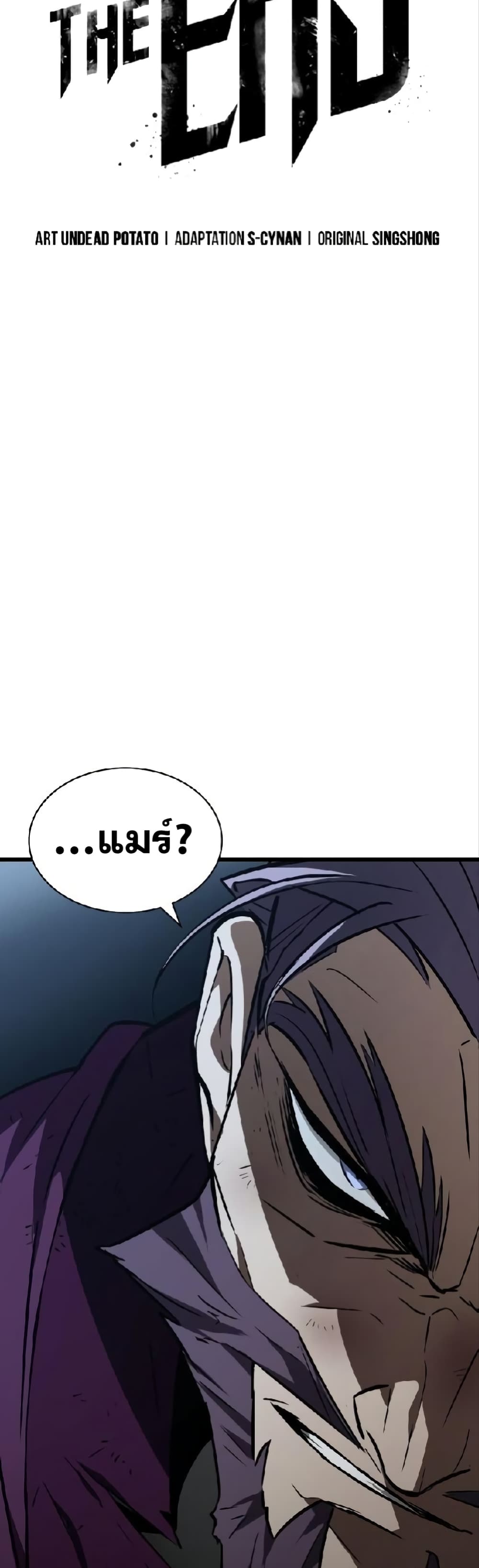 The World After the end โลกหลังการล่มสลาย ตอนที่ 19 หน้า 14