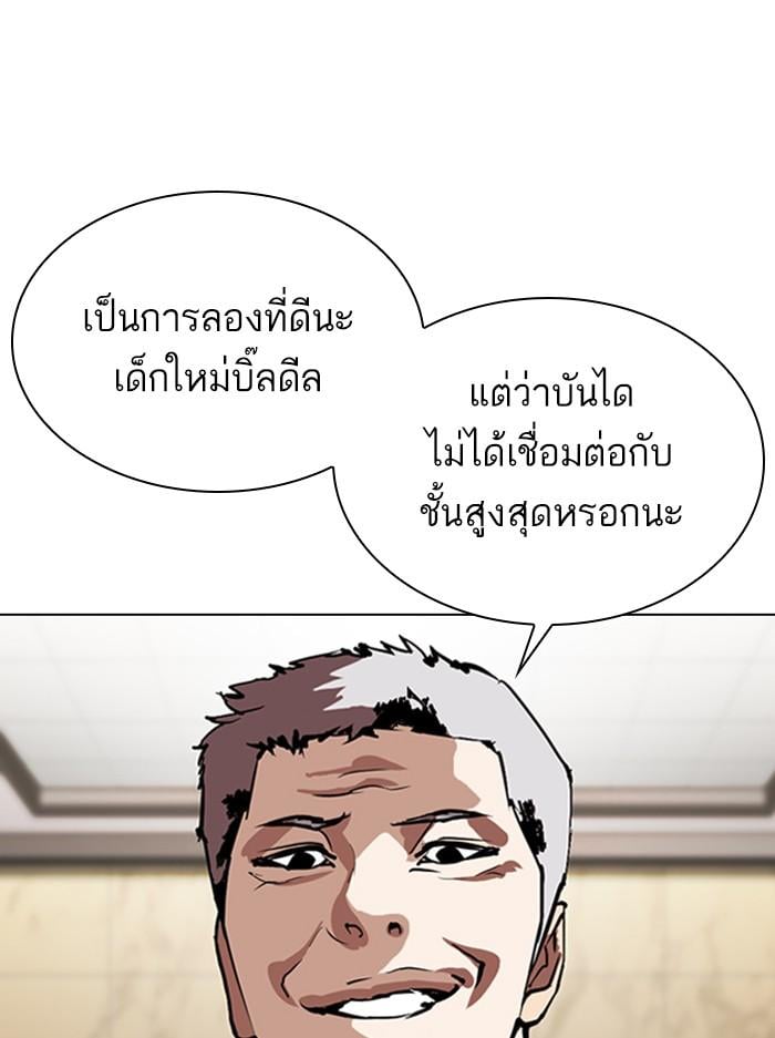 Lookism ตอนที่ 330 หน้า 50