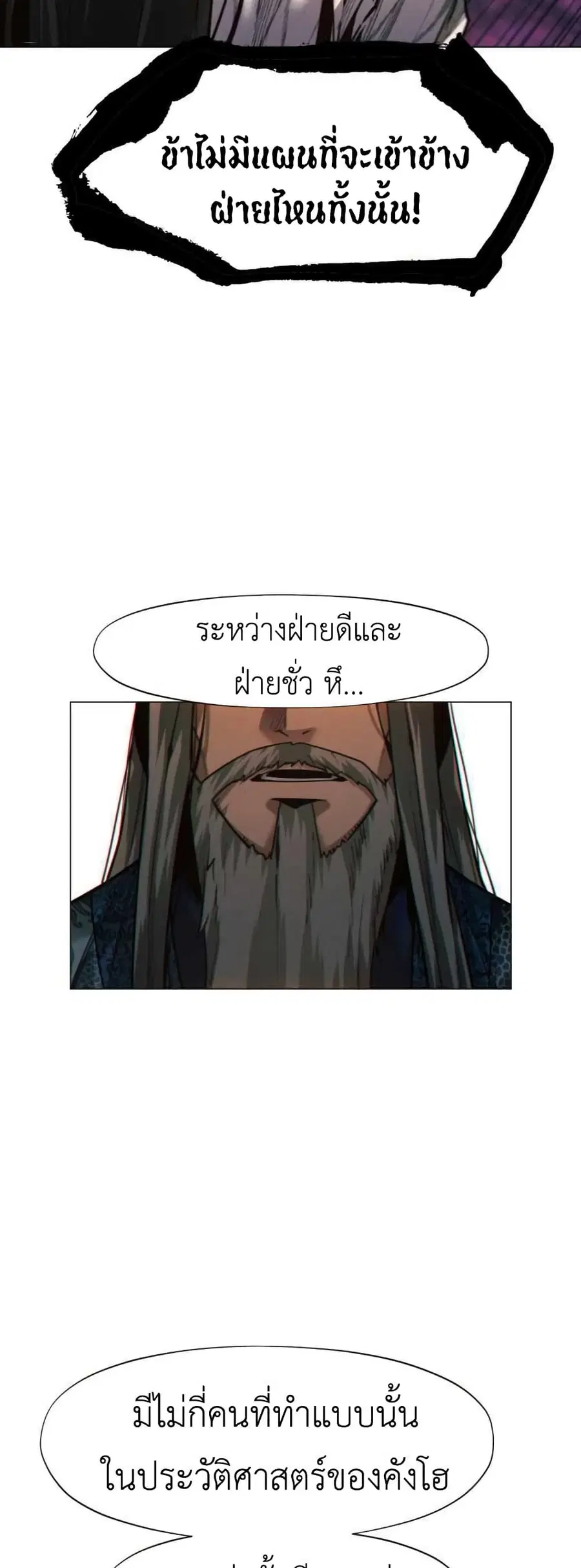 A Modern Man Who Got Transmigrated Into the Murim World ตอนที่ 29 หน้า 36