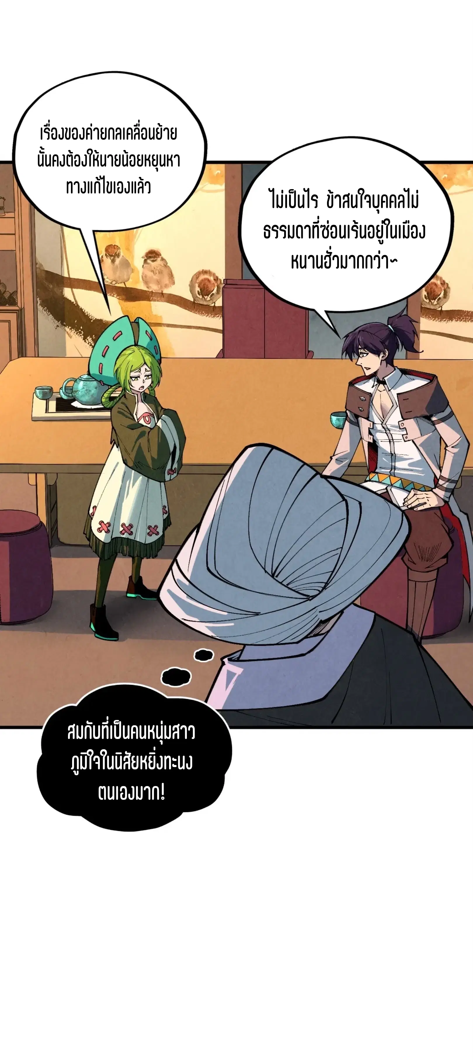 The Eternal Supreme ตอนที่ 390 หน้า 17