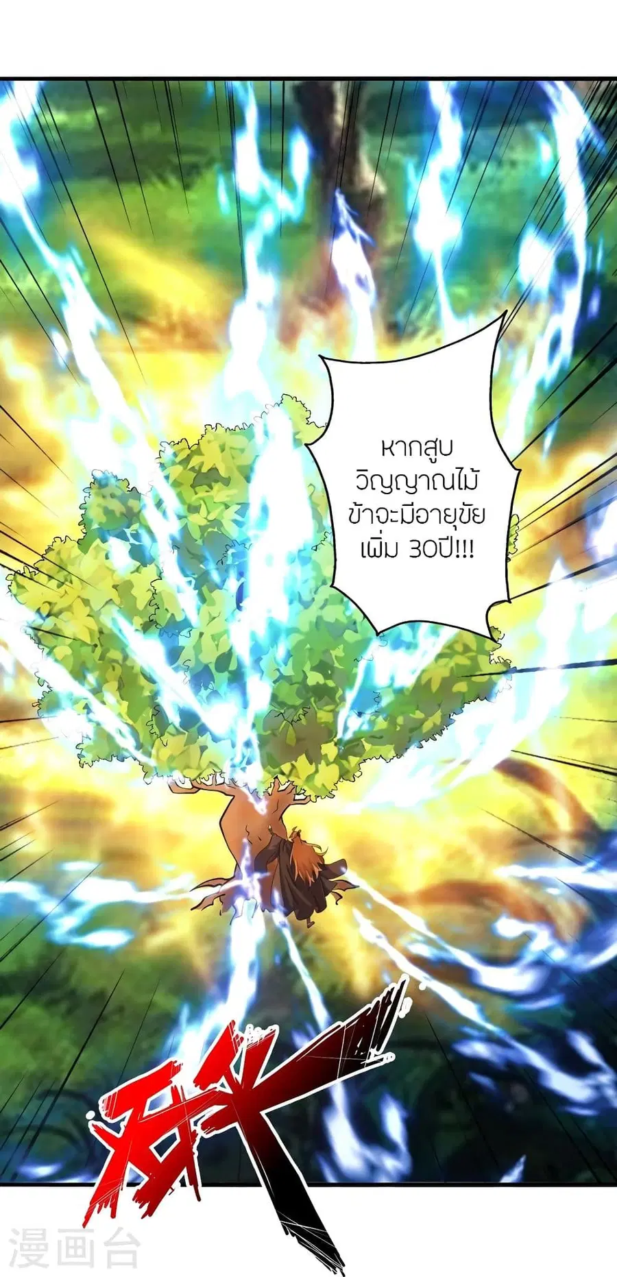 Banished Disciple’s Counterattack ราชาอมตะผู้ถูกขับไล่ ตอนที่ 338 หน้า 87