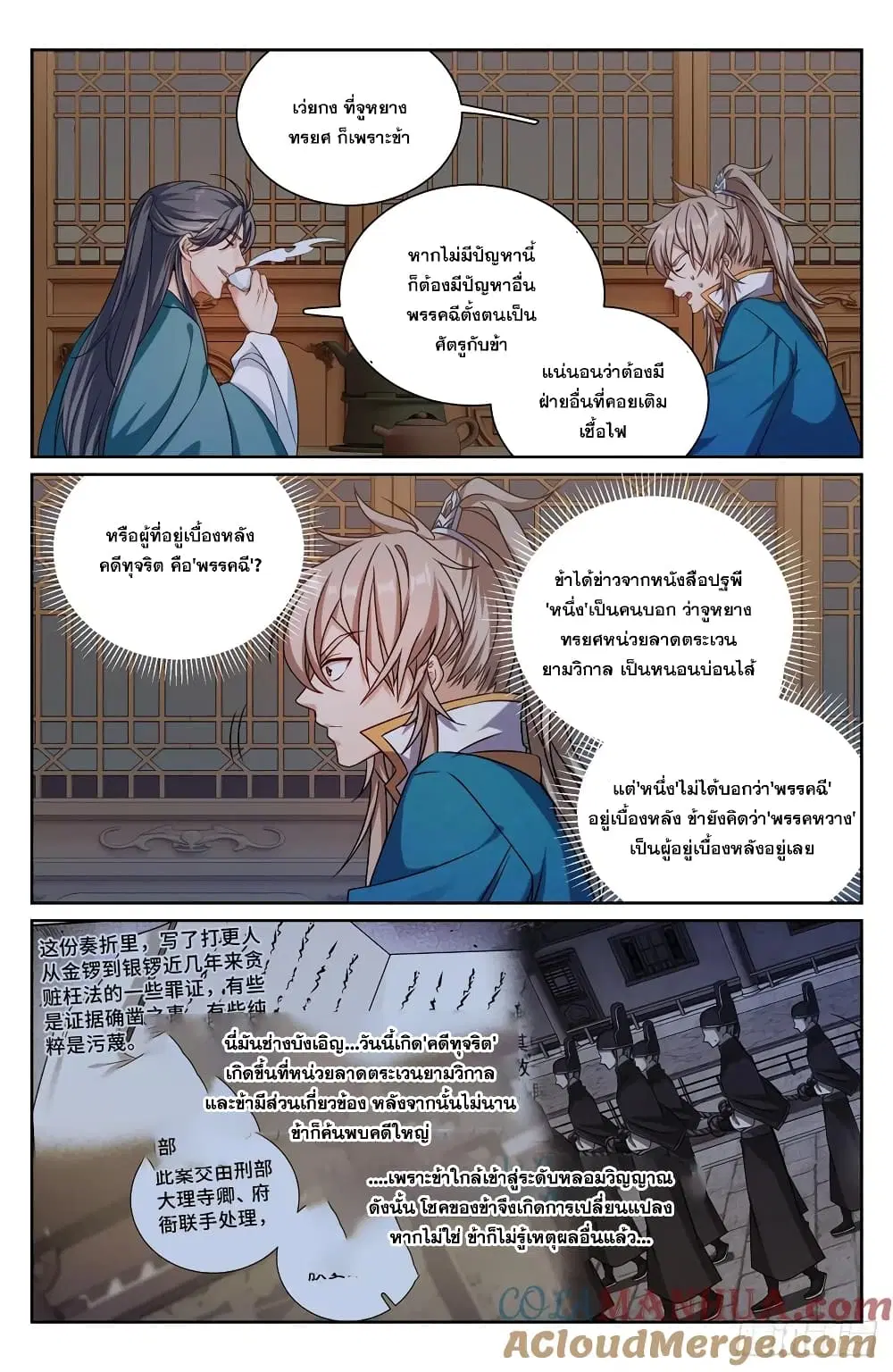 Nightwatcher ตอนที่ 205 หน้า 5