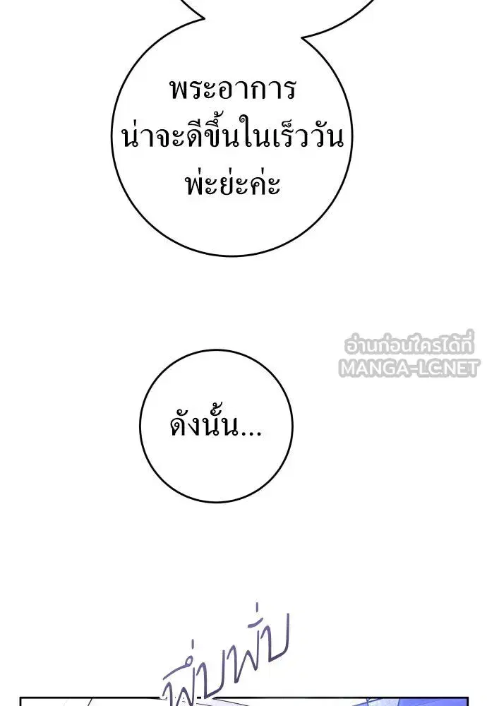 Your Throne ตอนที่ 239 หน้า 63