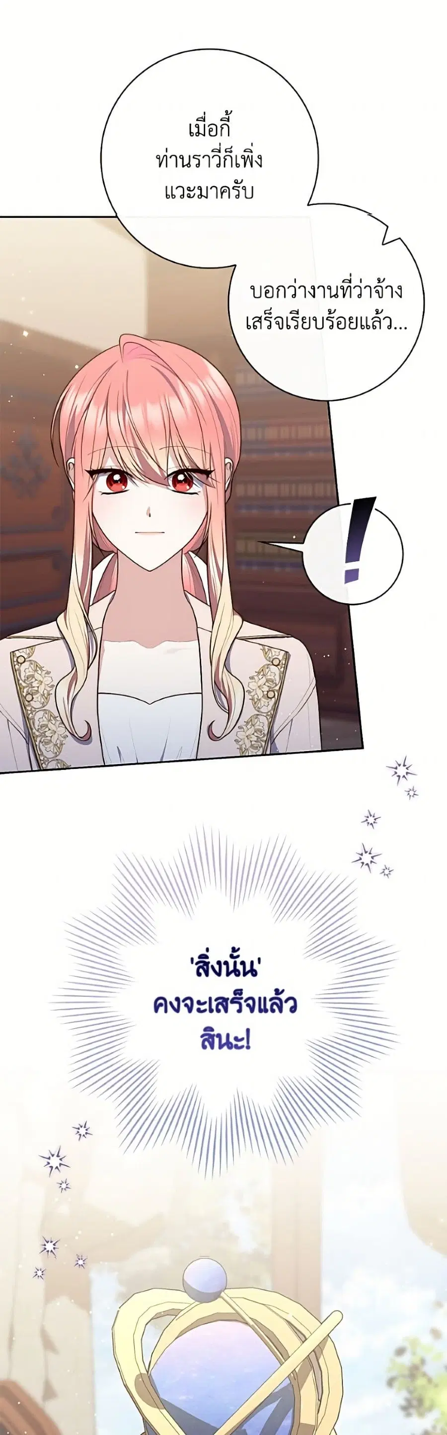 Fortune-Telling Lady ตอนที่ 148 หน้า 25
