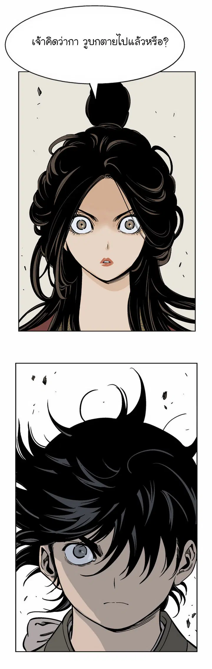 Gosu ตอนที่ 32 หน้า 6