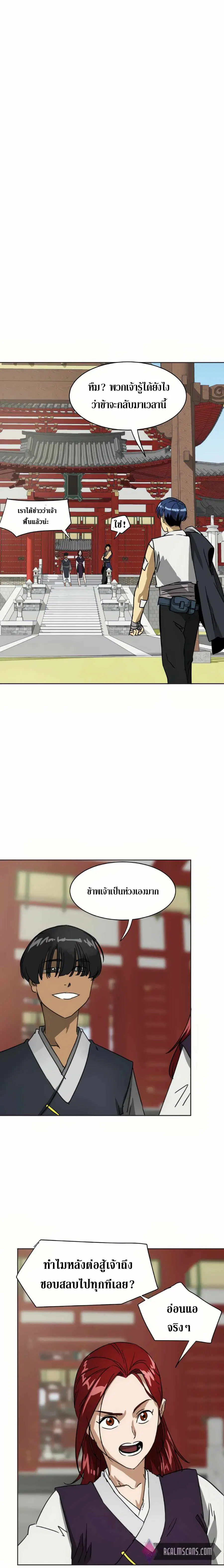 Infinite Level Up In Murim ตอนที่ 92 หน้า 4