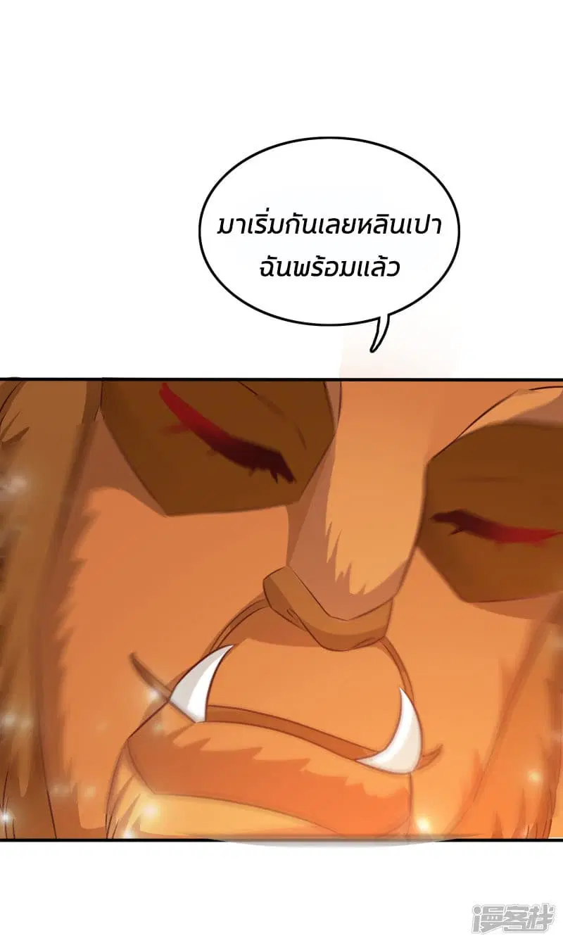 The Strongest Peach Blossom ตอนที่ 35 หน้า 37