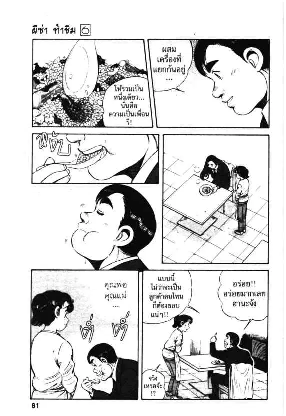 Kachuu Hana ตอนที่ 38 หน้า 23