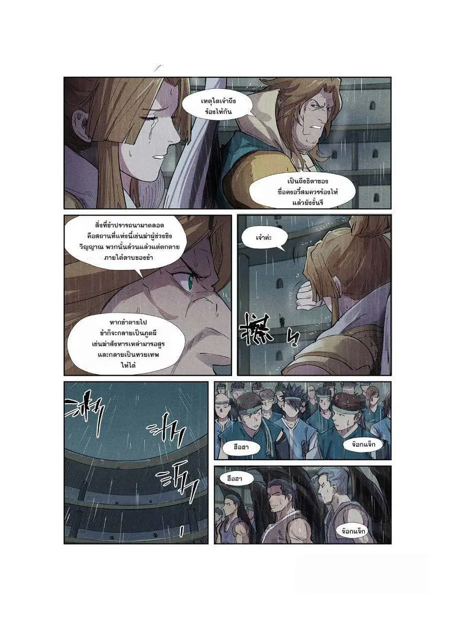 Tales of Demons and Gods ตอนที่ 246 หน้า 4
