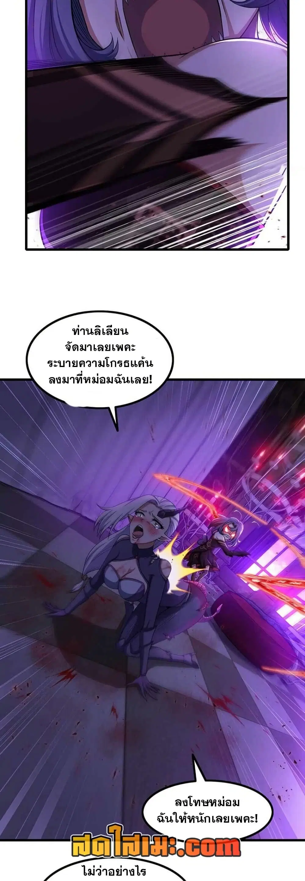 My Wife is a Demon Queen ตอนที่ 335 หน้า 11