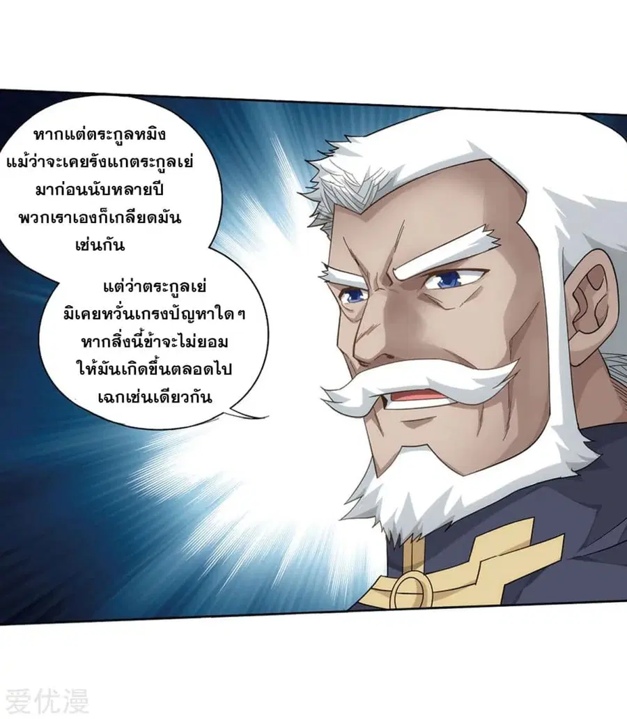 Doupo Cangqiong ตอนที่ 271 หน้า 83