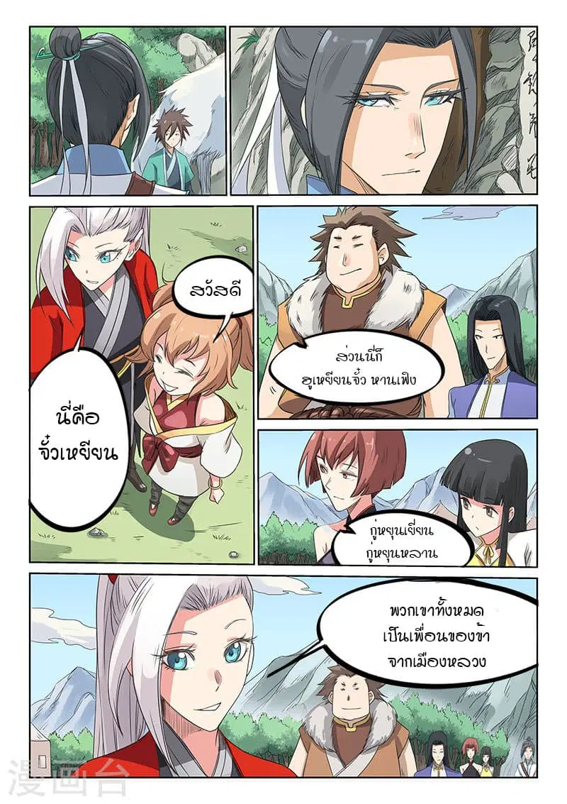 Star Martial God Techniquer ตอนที่ 193 หน้า 10