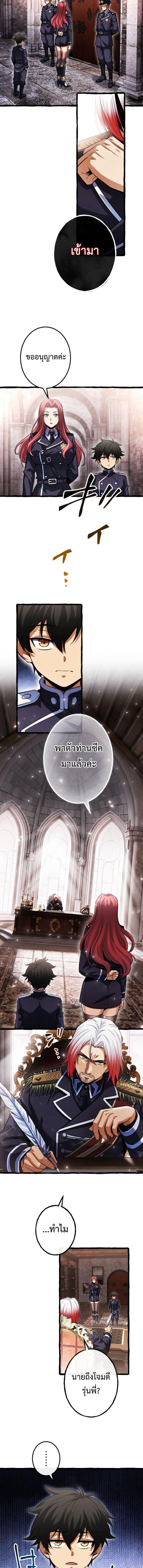 Reincarnates as His Descendant 1000 Years Later ตอนที่ 16 หน้า 2