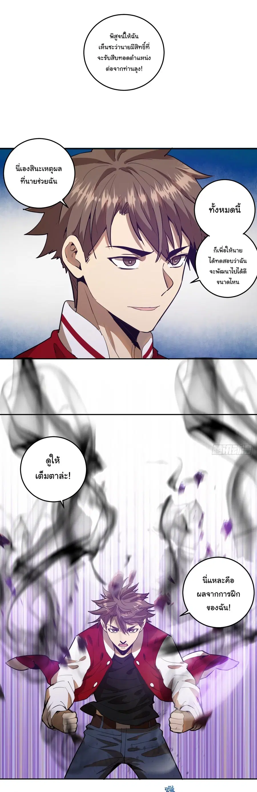 King Star Emperor ตอนที่ 35 หน้า 20