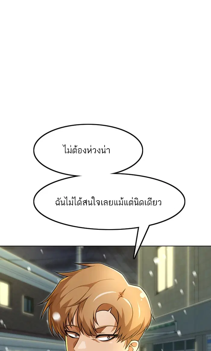 Random Chat ตอนที่ 152 หน้า 86