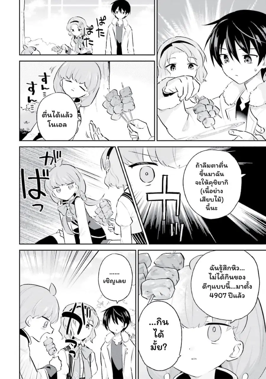In Another World With My Smartphone ตอนที่ 73 หน้า 8