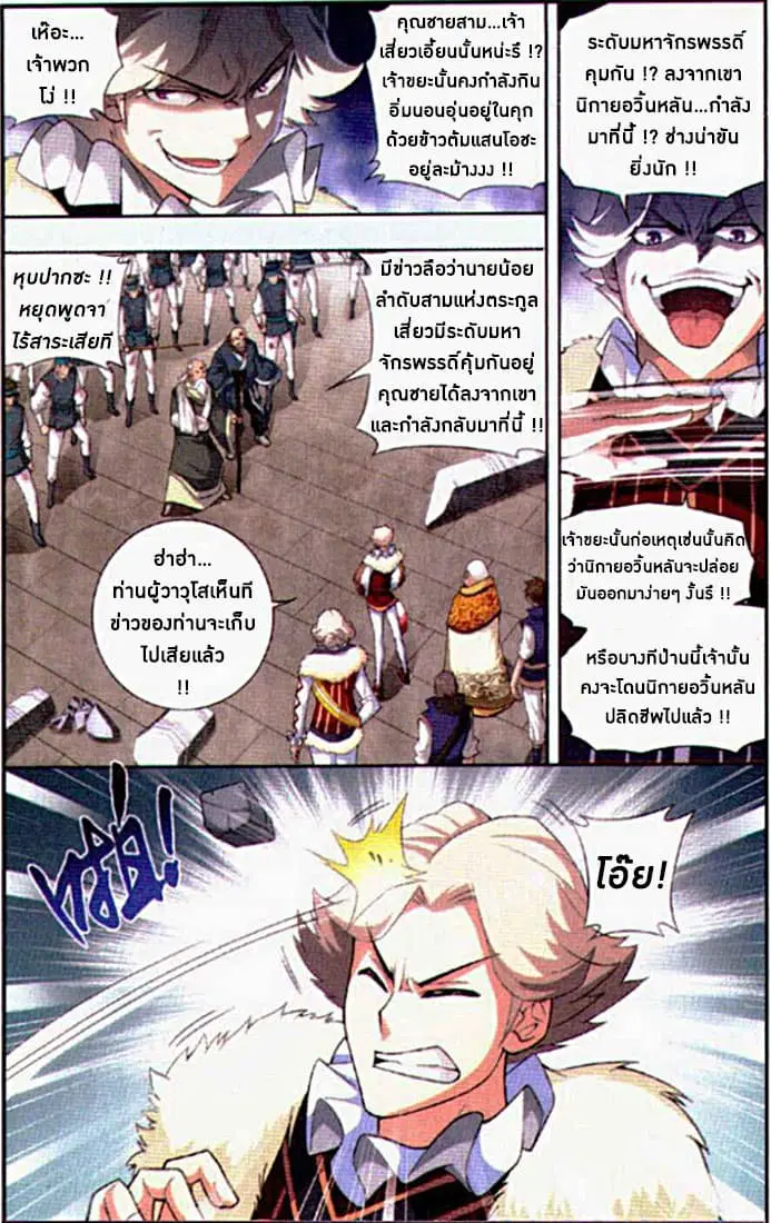 Doupo Cangqiong ตอนที่ 84 หน้า 6