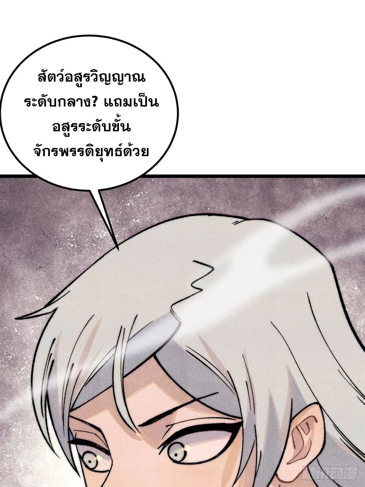 All Hail the Sect Leader ตอนที่ 294 หน้า 71