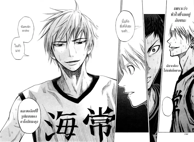 Kuroko no Basuke ตอนที่ 67 หน้า 18