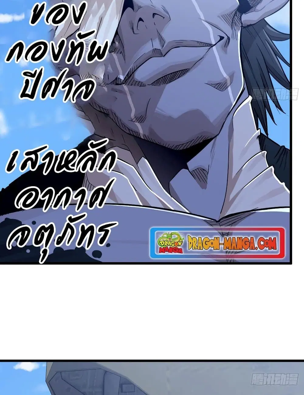 My Wife is a Demon Queen ตอนที่ 198 หน้า 14