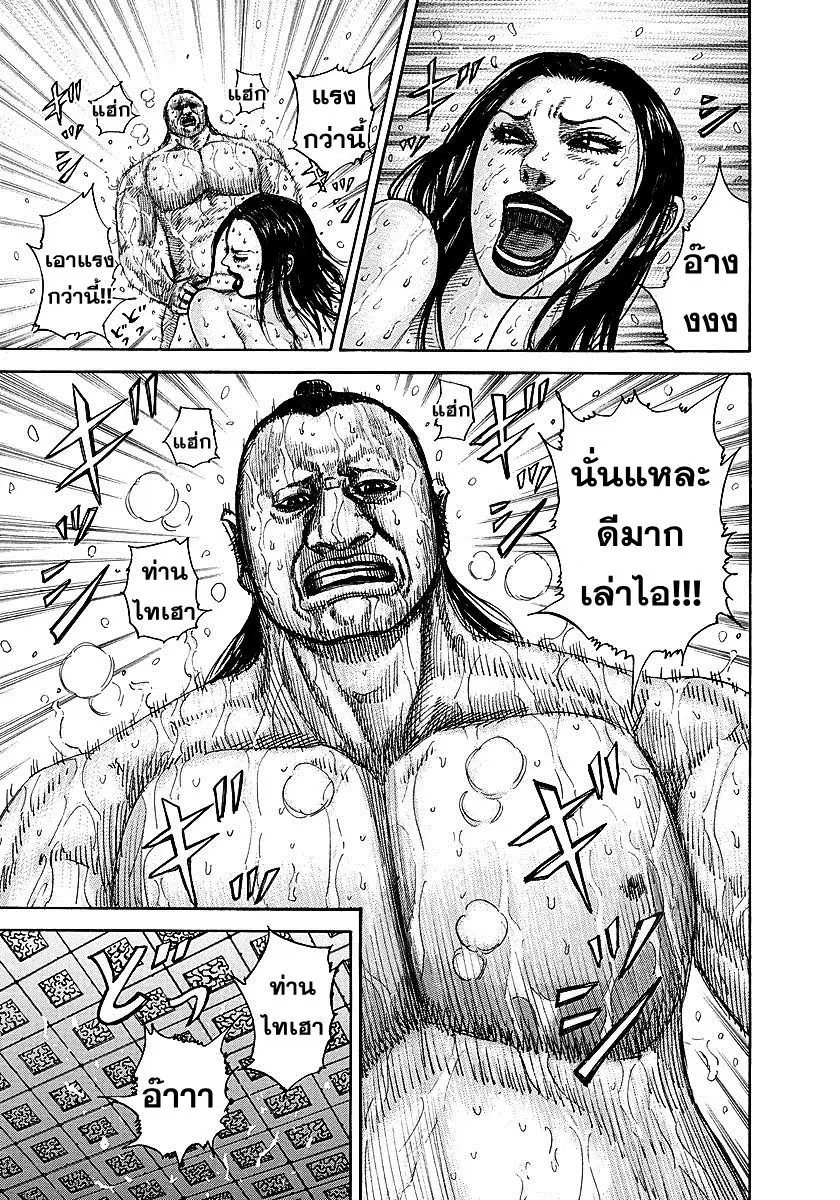 Kingdom ตอนที่ 255 หน้า 5